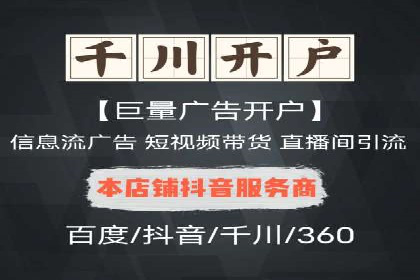 某企业抖音信息流广告投放全流程揭秘